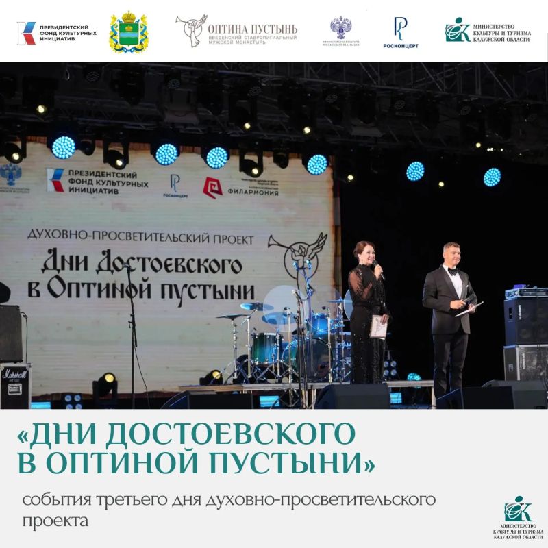Финальный аккорд «Дней Достоевского в Оптиной пустыни»