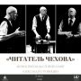 Новая театральная премьера в ИКЦ — на этот раз о Чехове
