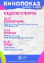 Июль – время кино на свежем воздухе!