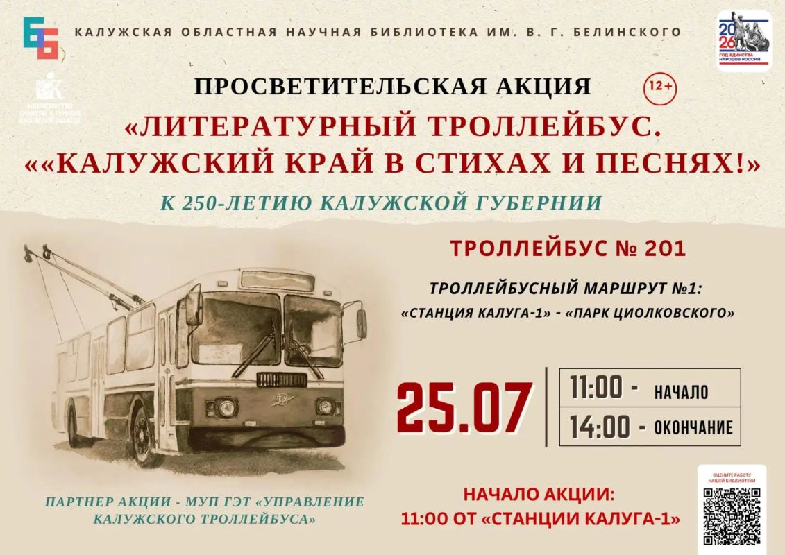 По Калуге проедет «Литературный троллейбус»!
