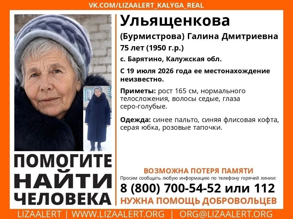 Бабушку с возможной потерей памяти ищут в Калужской области