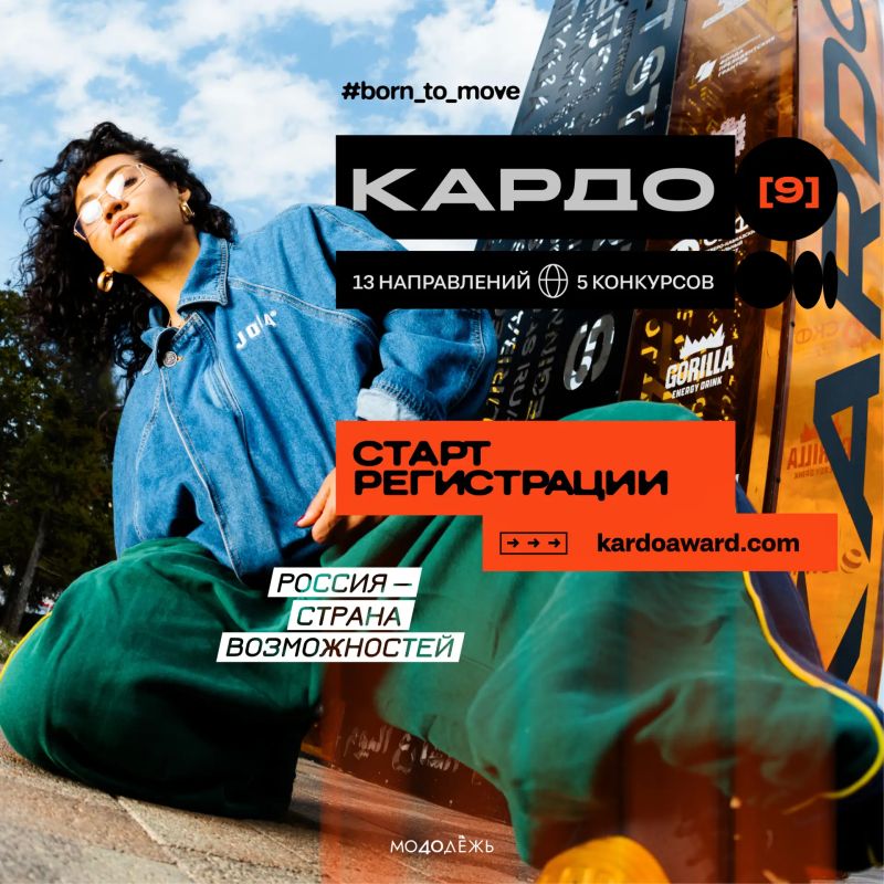 КАРДО открывает новый сезон!