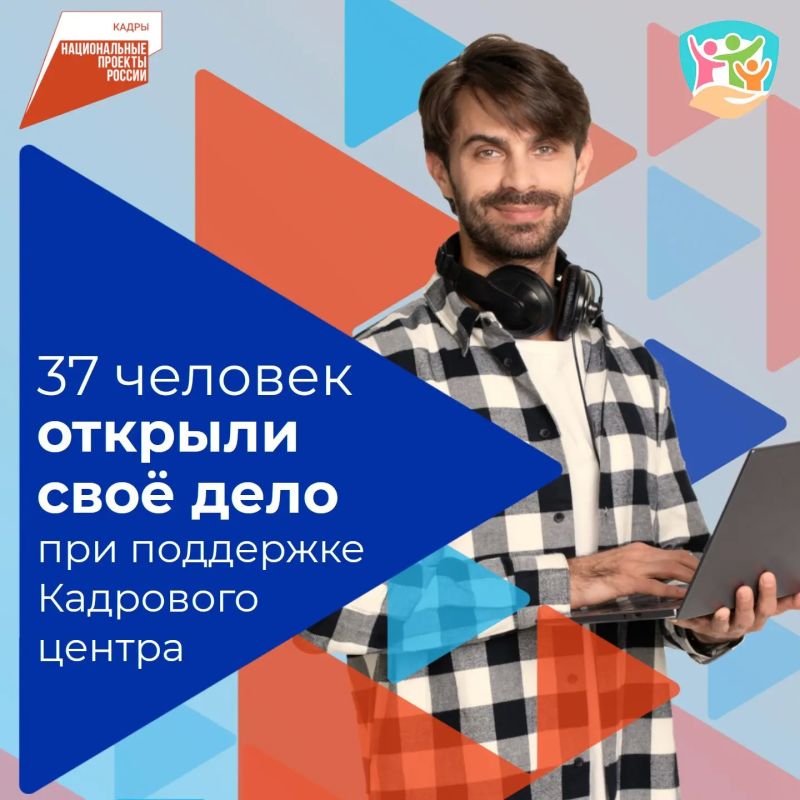 37 жителей Калужской области открыли своё дело в первом полугодии 2026 года при поддержке Кадрового центра