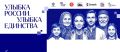 «Улыбка России. Улыбка единства»