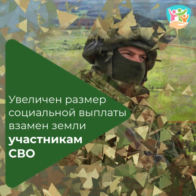 Увеличен размер социальной выплаты взамен предоставления земельного участка в собственность участникам специальной военной операции – теперь он составляет 200 тысяч рублей