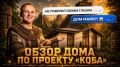 Что скрывается за этим стильным фасадом с отделкой из планкена?