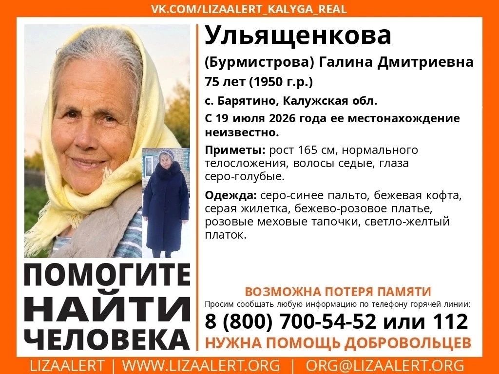 В Калужской области водителей просят помочь с поиском пропавшей пенсионерки