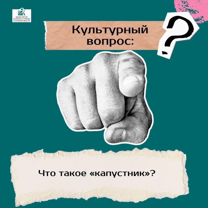 Что такое «капустник»? Это как-то связано с капустой?