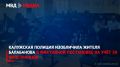 Калужская полиция изобличила жителя Балабанова в фиктивной постановке на учёт 30 иностранцев