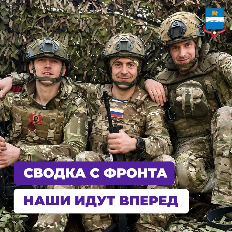 Сводка с фронта: наши идут вперёд