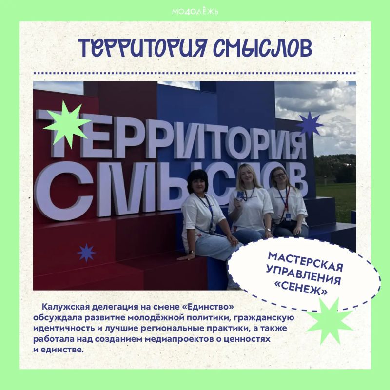 #Молодёжь40 продолжает покорять форумы страны!
