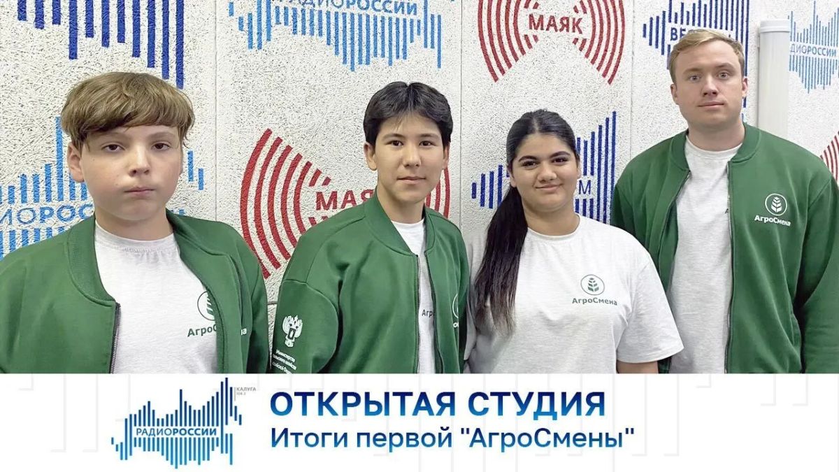 Открытая студия. Итоги первой "АгроСмены"