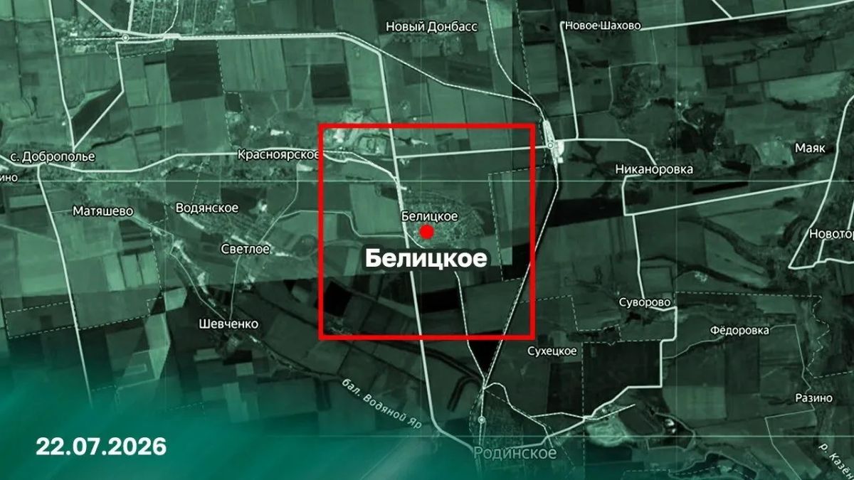 Российская армия завершили освобождение города Белицкое