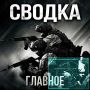 Продвижение Российских войск невозможно остановить на фронте