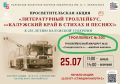 Внимание! Изменение маршрута «Литературного троллейбуса»