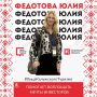 Сегодня знакомим вас с Федотовой Юлией Викторовной — заместителем директора по сопровождению инвестиционных проектов Центра развития туризма «Калужский край»