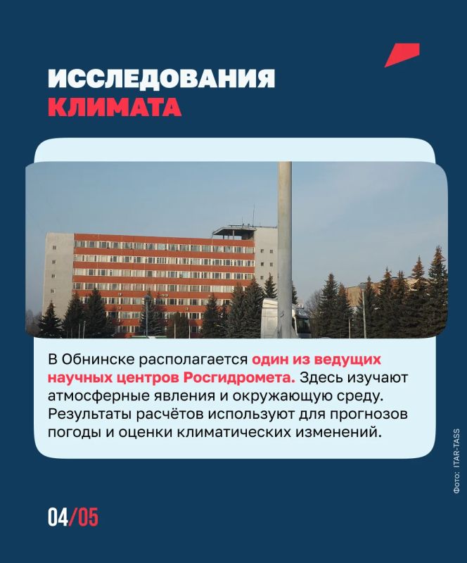 70 лет Обнинску — родине больших открытий 70 лет Обнинску — родине больших открытий