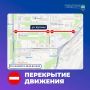 Внимание, перекрытия. В связи с ремонтом дороги будет перекрыто движение автотранспорта на ул. Бутомы 27 и 28 июля 2026 с 09:00 до 26:00 часов