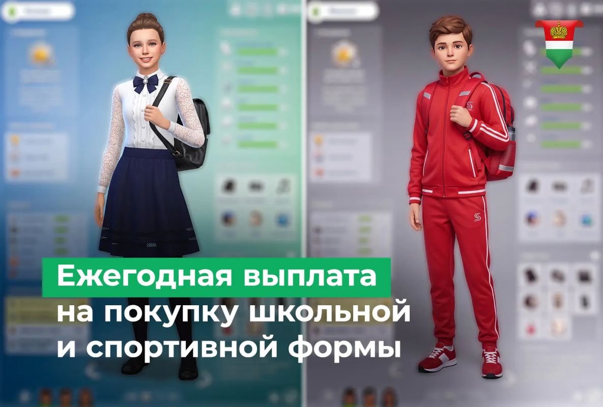 Многодетные семьи могут оформить выплату на школьную и детскую форму