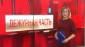Анонс программы "Вести. Дежурная часть" 25 июля