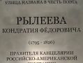 В Калуге установят памятную доску Рылееву