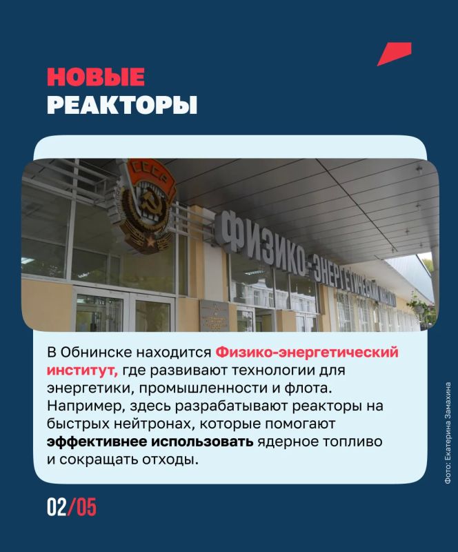 70 лет Обнинску — родине больших открытий 70 лет Обнинску — родине больших открытий