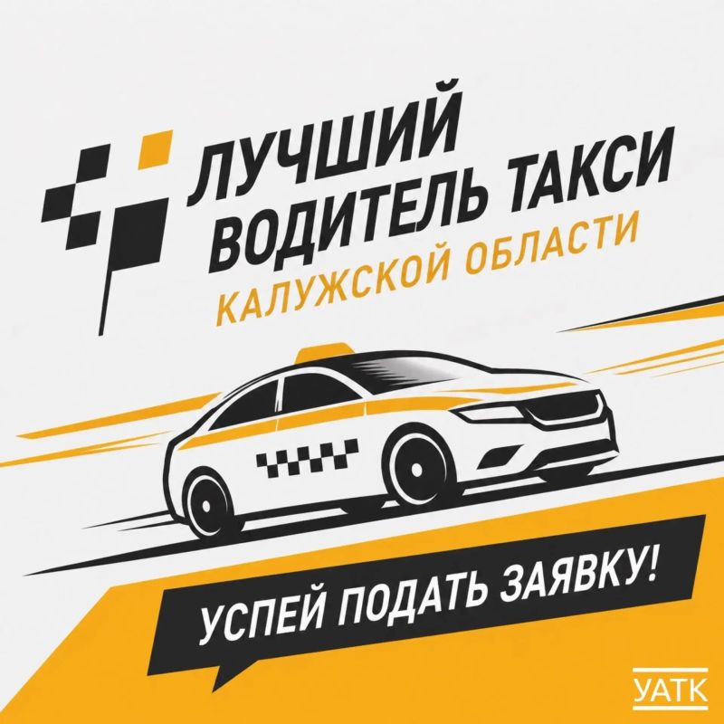 Лучший водитель такси — возможно, это вы!