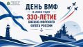 С Днем Военно-Морского Флота!
