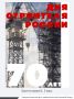 В рамках рубрики «70 лет созидания» продолжаем знакомить вас с работами студентов и преподавателей МАРХИ — в преддверии 70-летия Дня строителя!