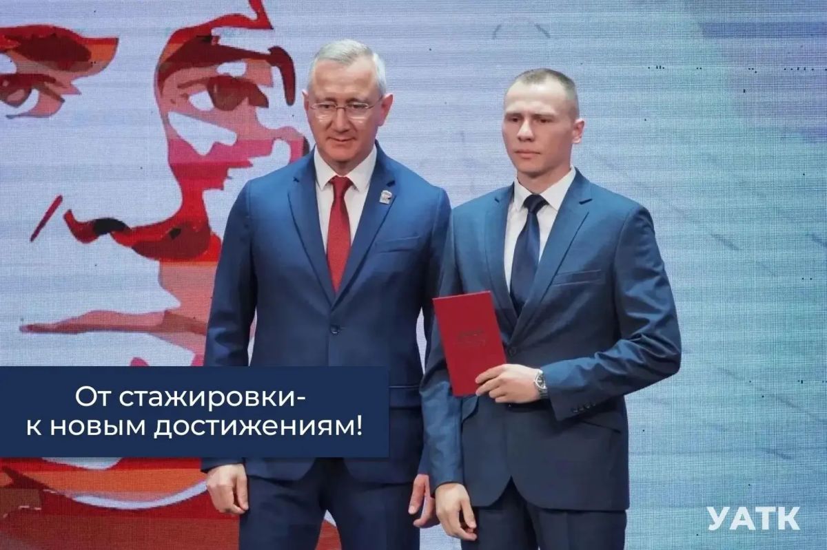От стажировки — к новым достижениям!
