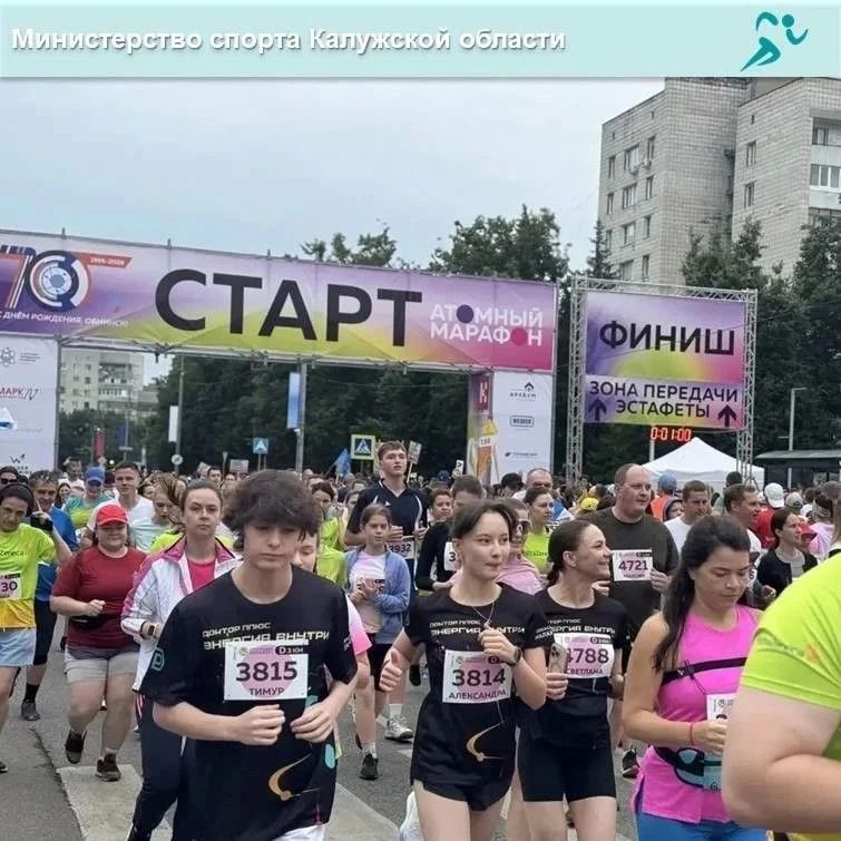Более 4000 участников вышли на старт XI Обнинского атомного марафона