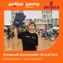 ���� ��������� �� ������� ���������� Grand Line