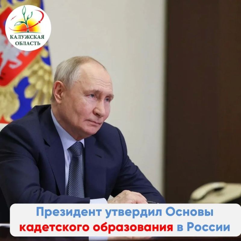 Президент России утвердил Основы государственной политики РФ в сфере кадетского образования