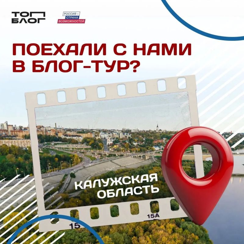Блогерам предложили создать «цепляющий» контент о Калужской области