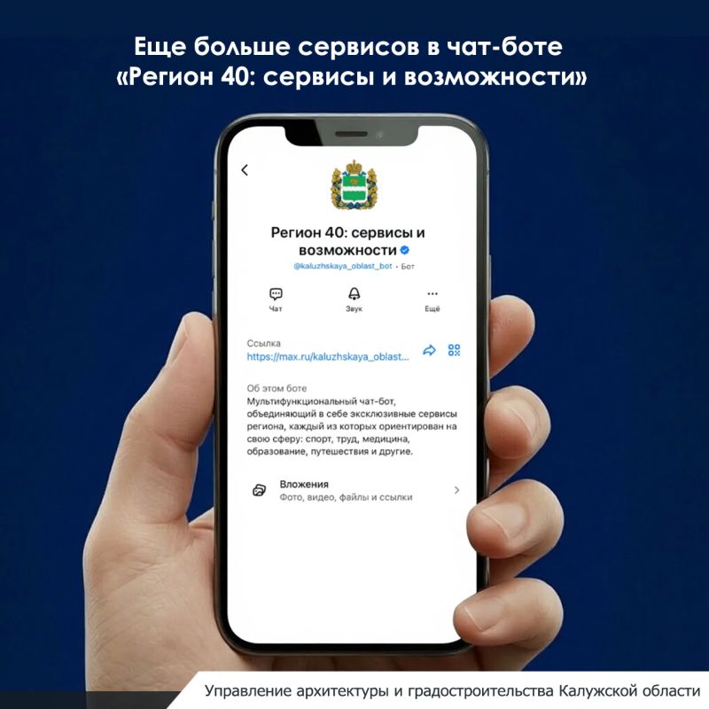 Чат-бот «Точки Wi-Fi Калужской области» запустили по инициативе Министерства цифрового развития Калужской области — в национальном мессенджере MAX Чат-бот «Точки Wi-Fi Калужской области» запустили по инициативе Министерства цифрового развития Калужской области — в национальном мессенджере MAX
