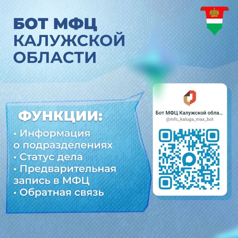 В отечественном мессенджере работают удобные чат-боты для жителей региона В отечественном мессенджере работают удобные чат-боты для жителей региона