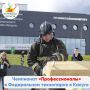 Финал чемпионата «Профессионалы» по промышленным компетенциям объединит в Калуге 14 тысяч участников из России и 30 стран