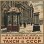 До приложений и интернета: как вызывали такси в СССР