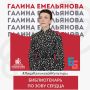 #ЛицаКалужскойКультуры. Галина Емельянова: