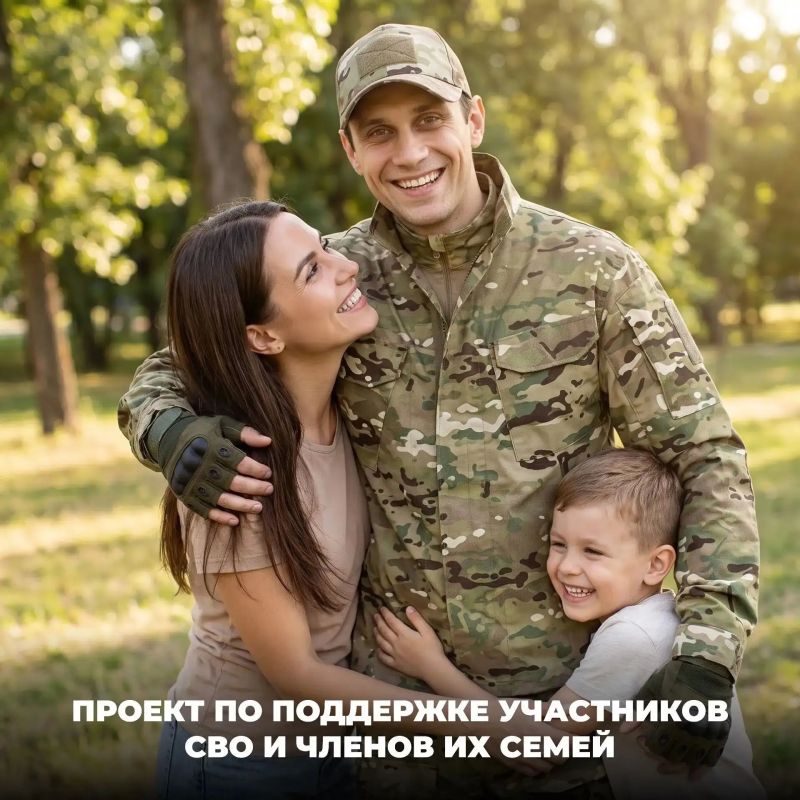 Чтобы помощь участникам СВО и их семьям была доступнее и быстрее