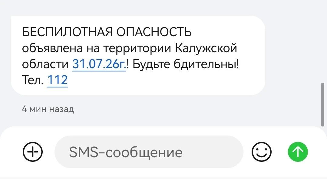 В Калужской области объявили беспилотную опасность