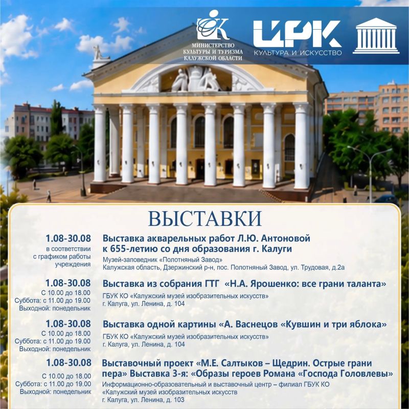 Встречаем август культурно! Встречаем август культурно!