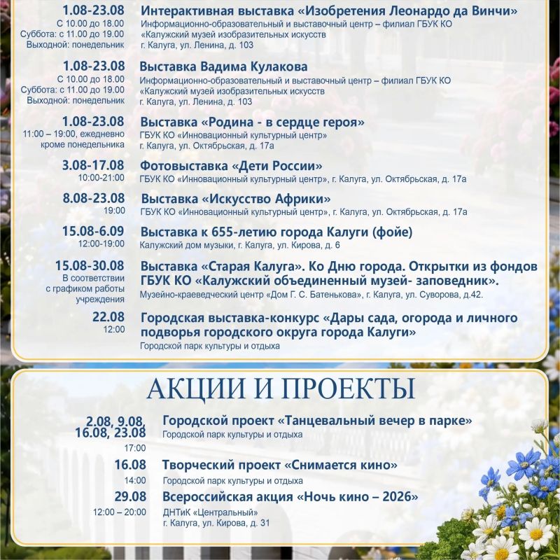 Встречаем август культурно! Встречаем август культурно!