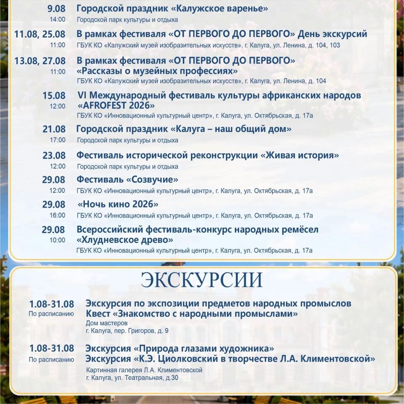 Встречаем август культурно! Встречаем август культурно!