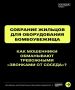 Управление по борьбе с противоправным использованием информационно-коммуникационных технологий УМВД России по Калужской области подготовило серию информативных карточек, о том, как мошенники притворяются соседями