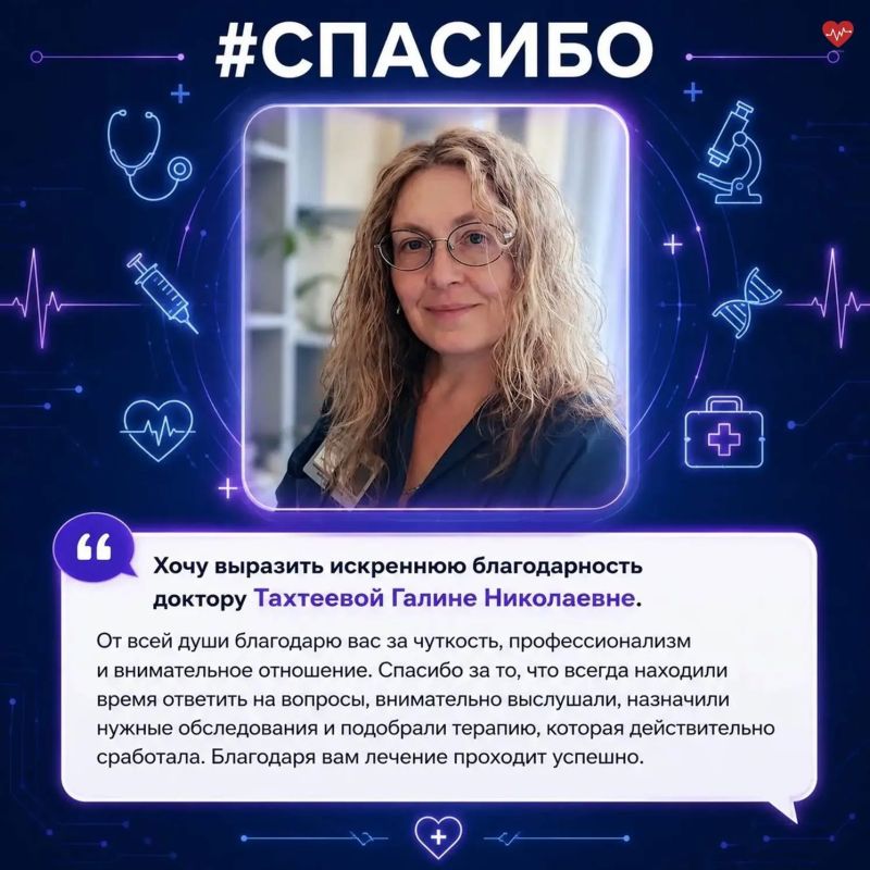Продолжаем публиковать благодарности, которые мы получаем от пациентов
