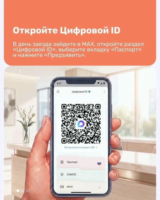 Заселение без бумажных документов доступно в российских гостиницах – достаточно показать сотруднику Цифровой ID в мессенджере МАХ Заселение без бумажных документов доступно в российских гостиницах – достаточно показать сотруднику Цифровой ID в мессенджере МАХ