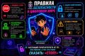 Будьте на шаг впереди интернет-мошенников