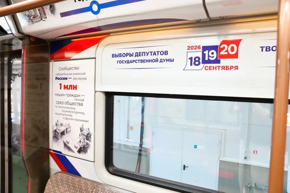 В московском метро появился тематический поезд, приуроченный к выборам депутатов Госдумы В московском метро появился тематический поезд, приуроченный к выборам депутатов Госдумы