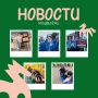 Как прошла неделя у #Молодёжь40? Ловите наш новый дайджест!